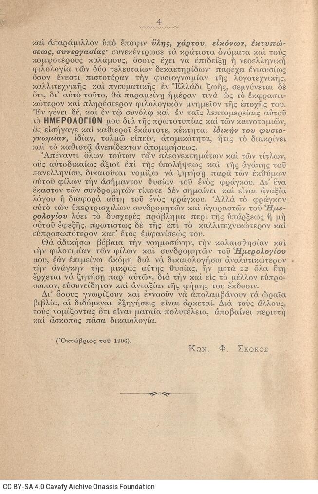 18 x 12 εκ. 2 σ. χ.α. + 393 σ. + 9 σ. χ.α., όπου στη φ. 1 κτητορική σφραγίδα CPC στο rec